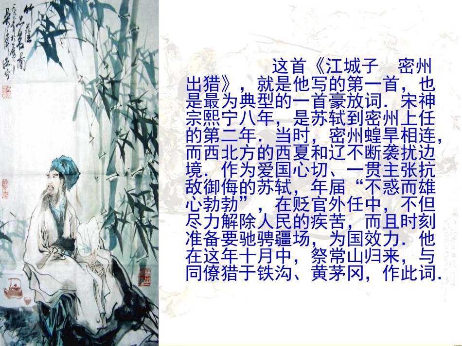 第二十五课《词五首》_第3页