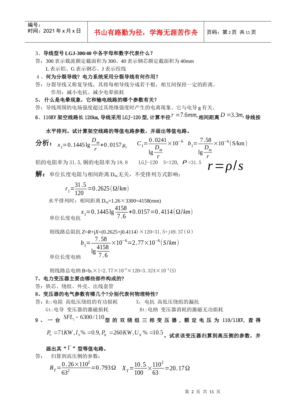 电力工程答案_第2页