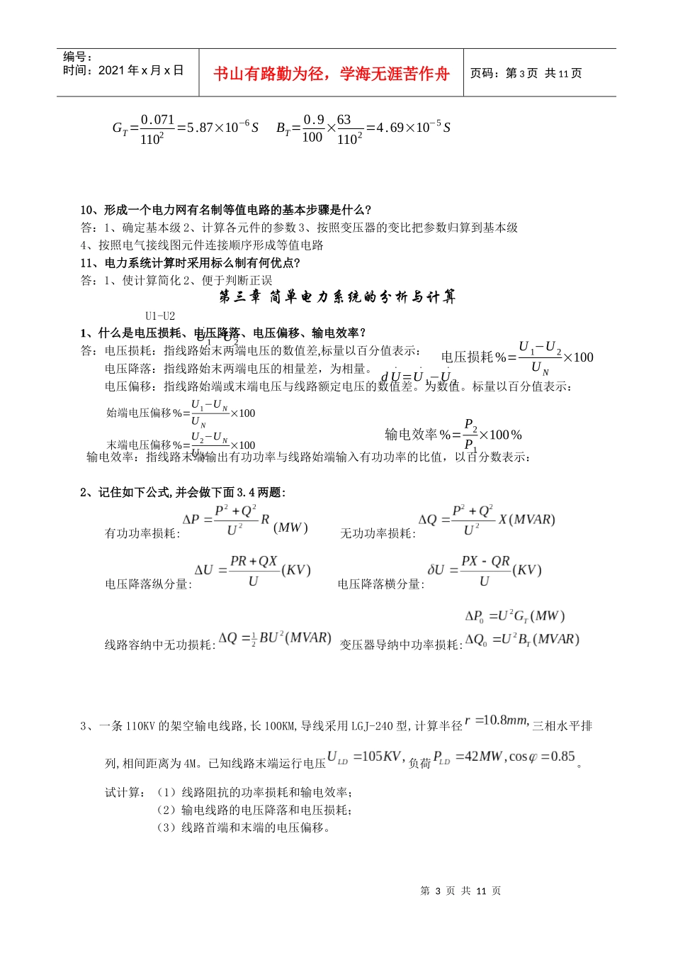 电力工程答案_第3页
