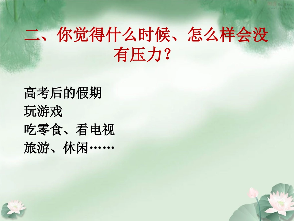 与压力同行课件_第3页