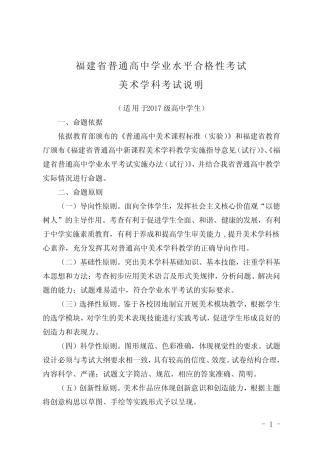 14美术学科考试说明-福建省普通高中学业水平合格性考试(适用于2017级