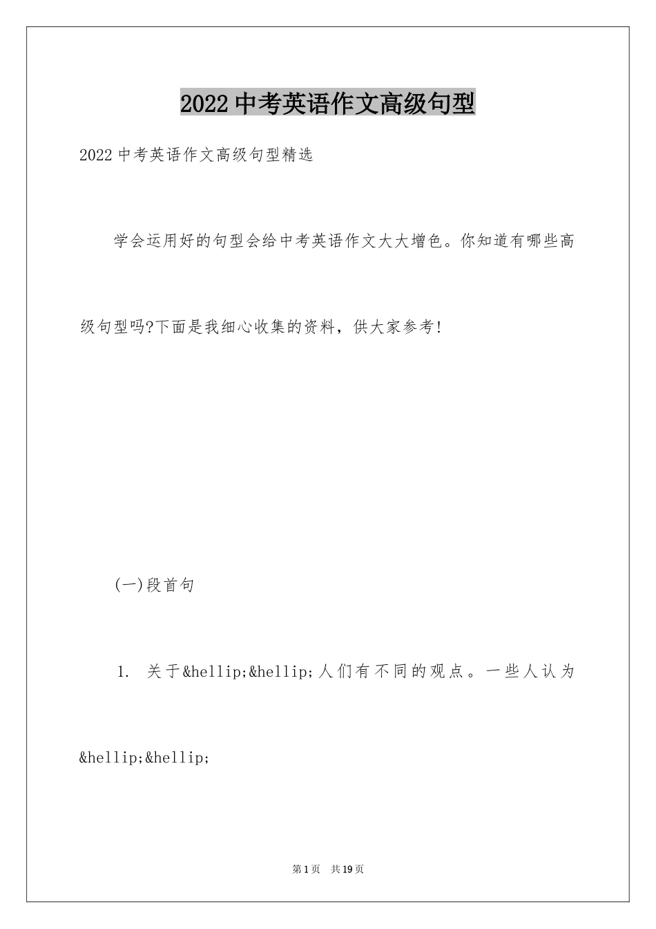 2024中考英语作文高级句型_第1页