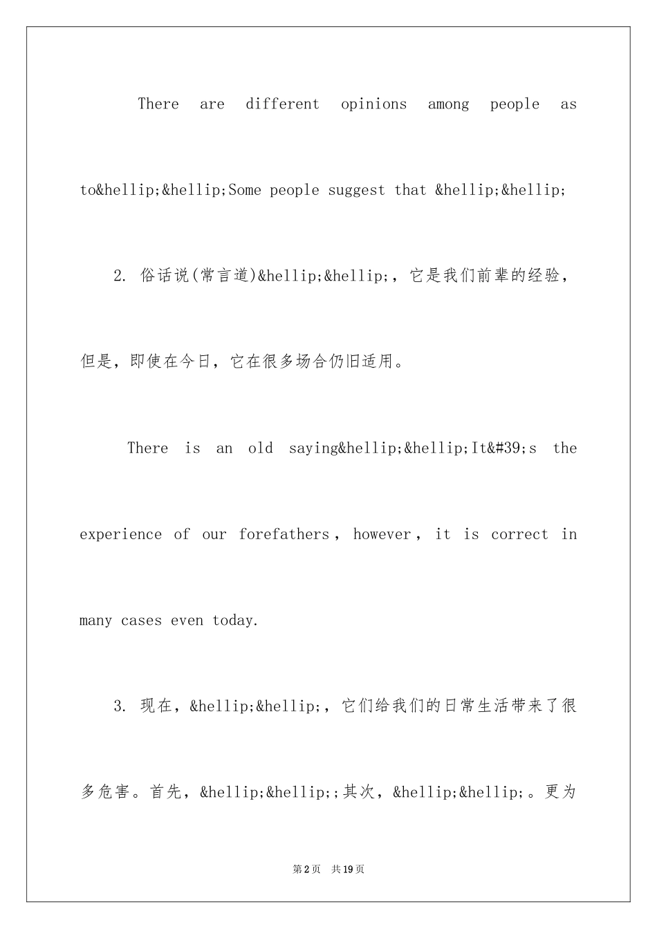 2024中考英语作文高级句型_第2页