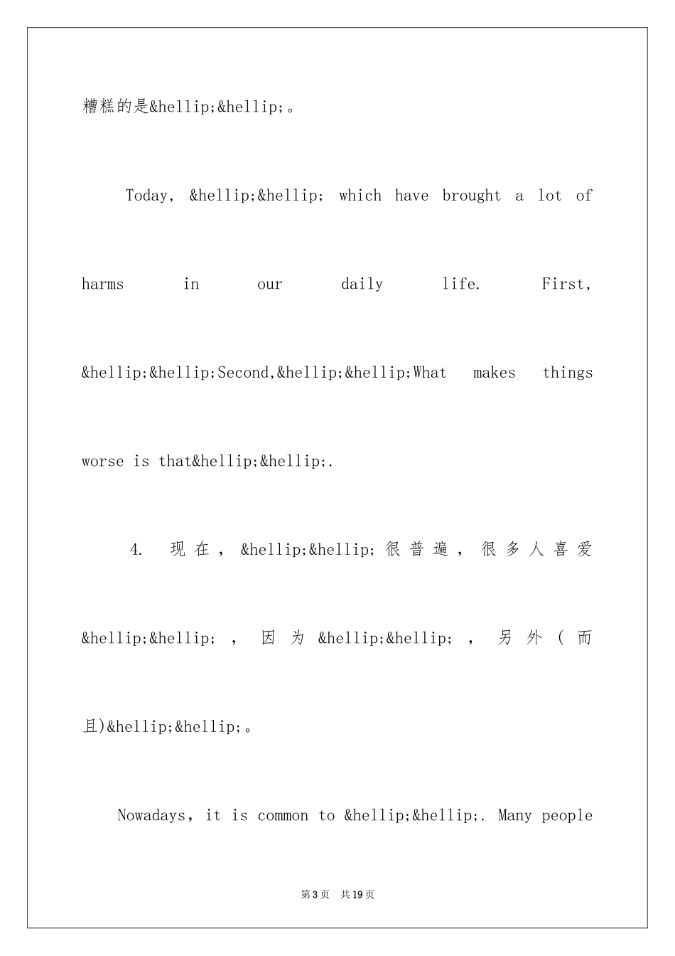 2024中考英语作文高级句型_第3页