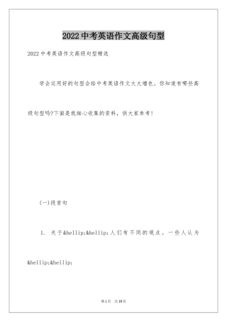 2024中考英语作文高级句型