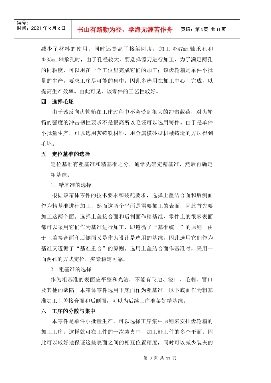 反向齿轮器箱体零件加工工艺规程及相关夹具设计_第3页