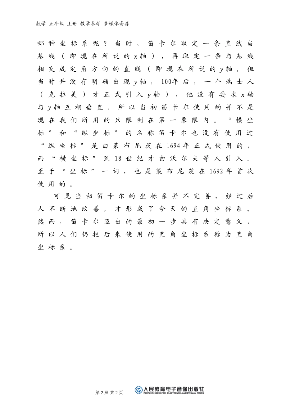 笛卡尔坐标系的由来_第2页