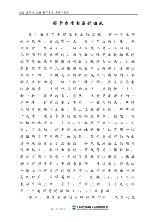 笛卡尔坐标系的由来