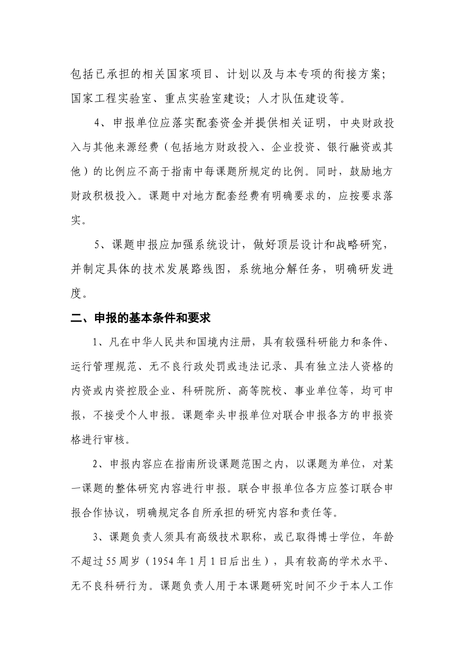 新一代宽带无线移动通信网国家科技重大专项-“新一代宽带无_第3页