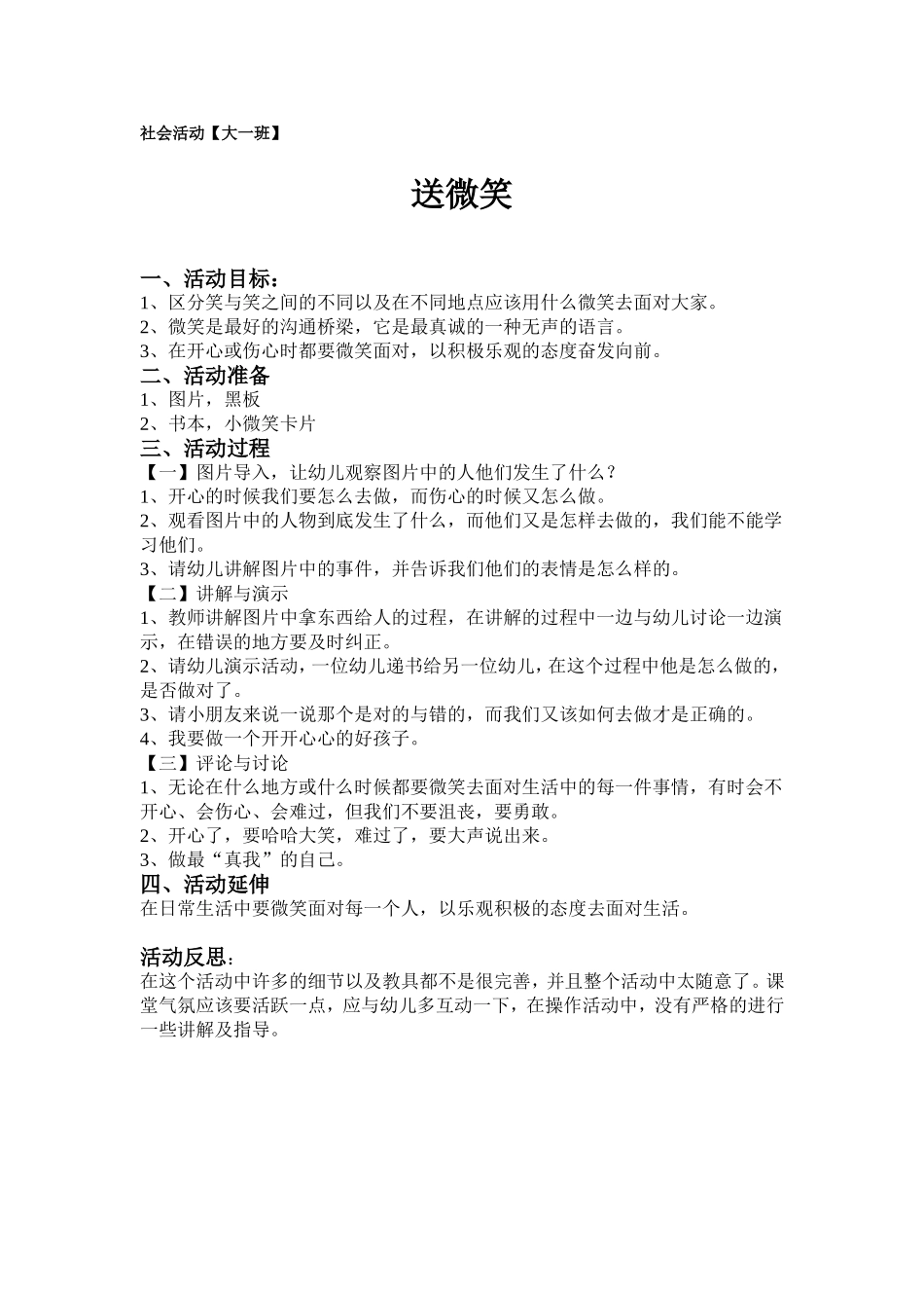 社会活动 (3)_第1页