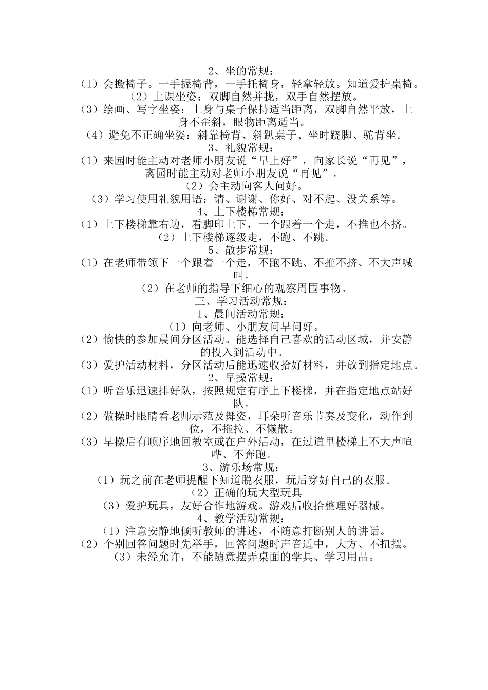 幼儿园一日活动常规细则_第2页