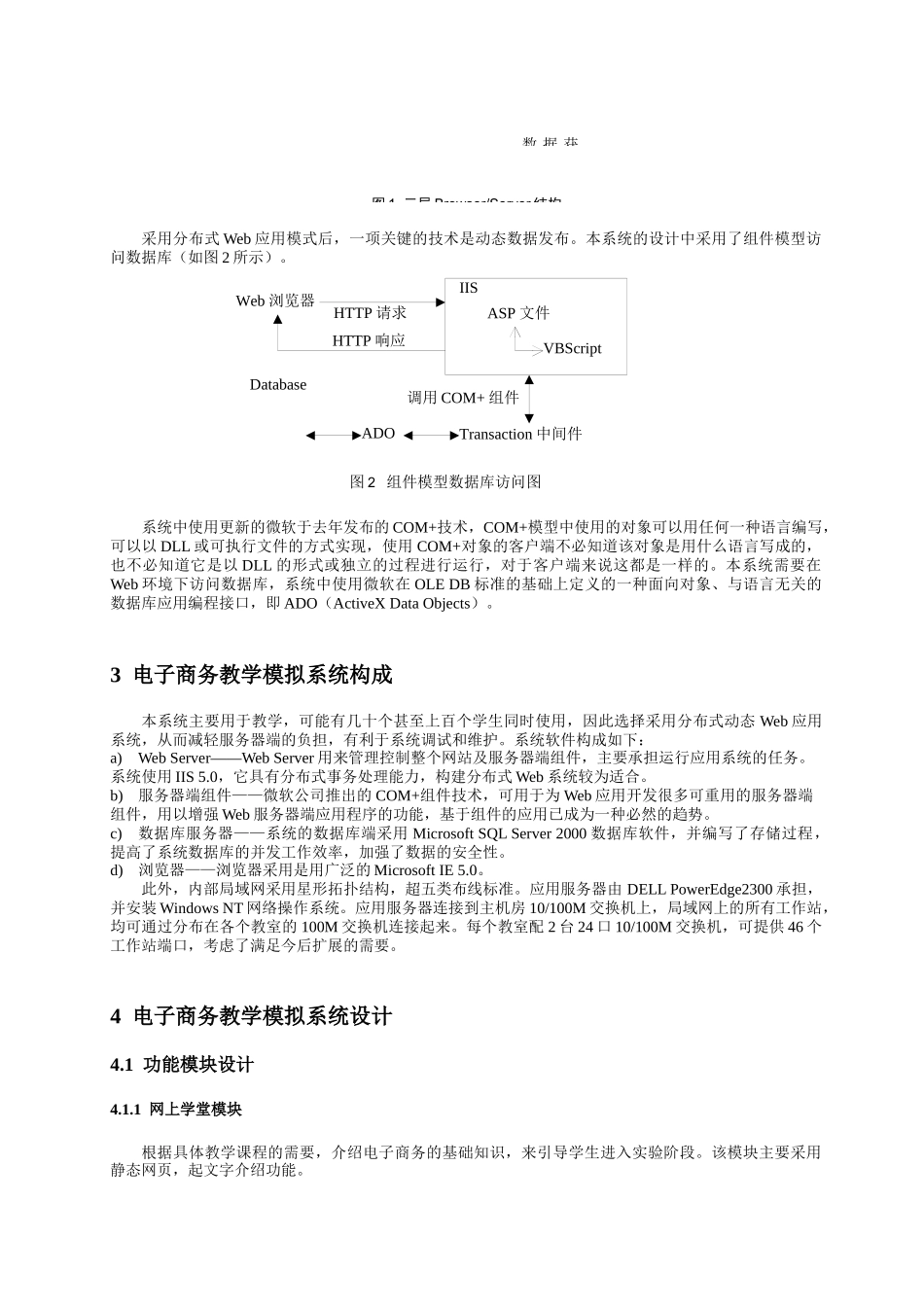 电子商务教学模拟系统的设计与实现_第2页