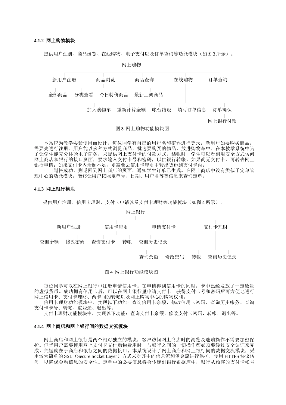 电子商务教学模拟系统的设计与实现_第3页