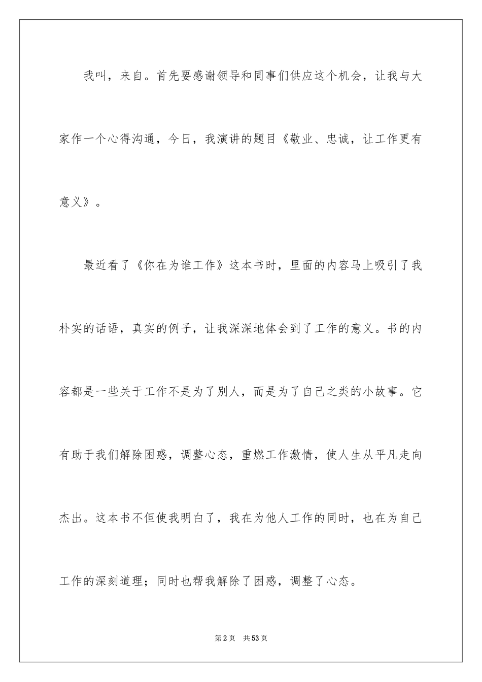 2024你在为谁工作演讲稿_22_第2页