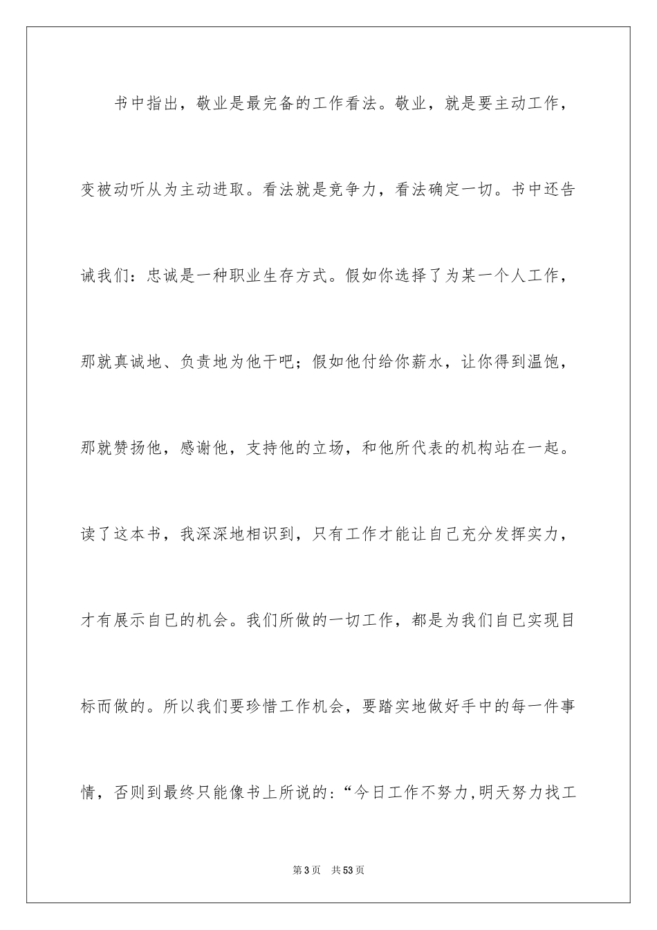 2024你在为谁工作演讲稿_22_第3页