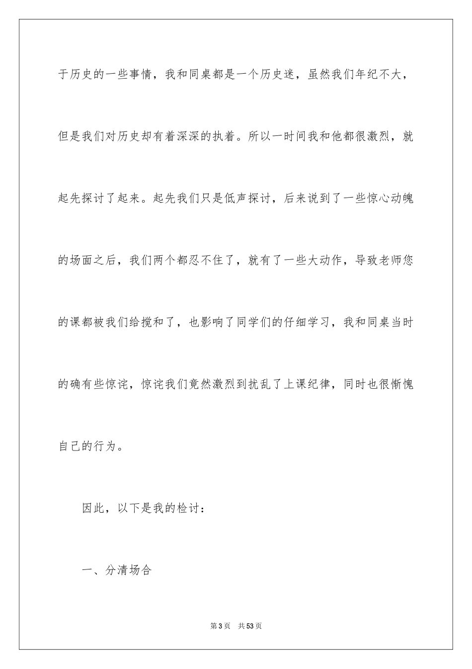 2024上课说话检讨书_16_第3页
