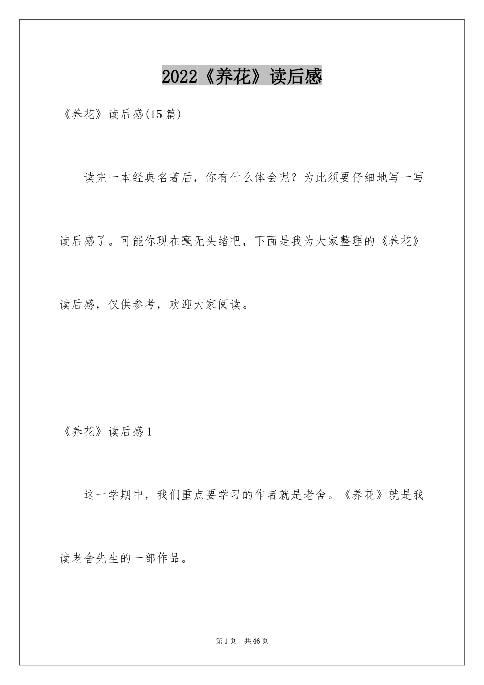 2024《养花》读后感_4_第1页