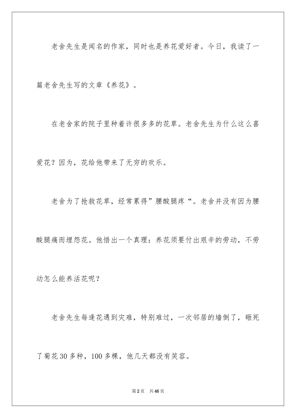 2024《养花》读后感_4_第2页