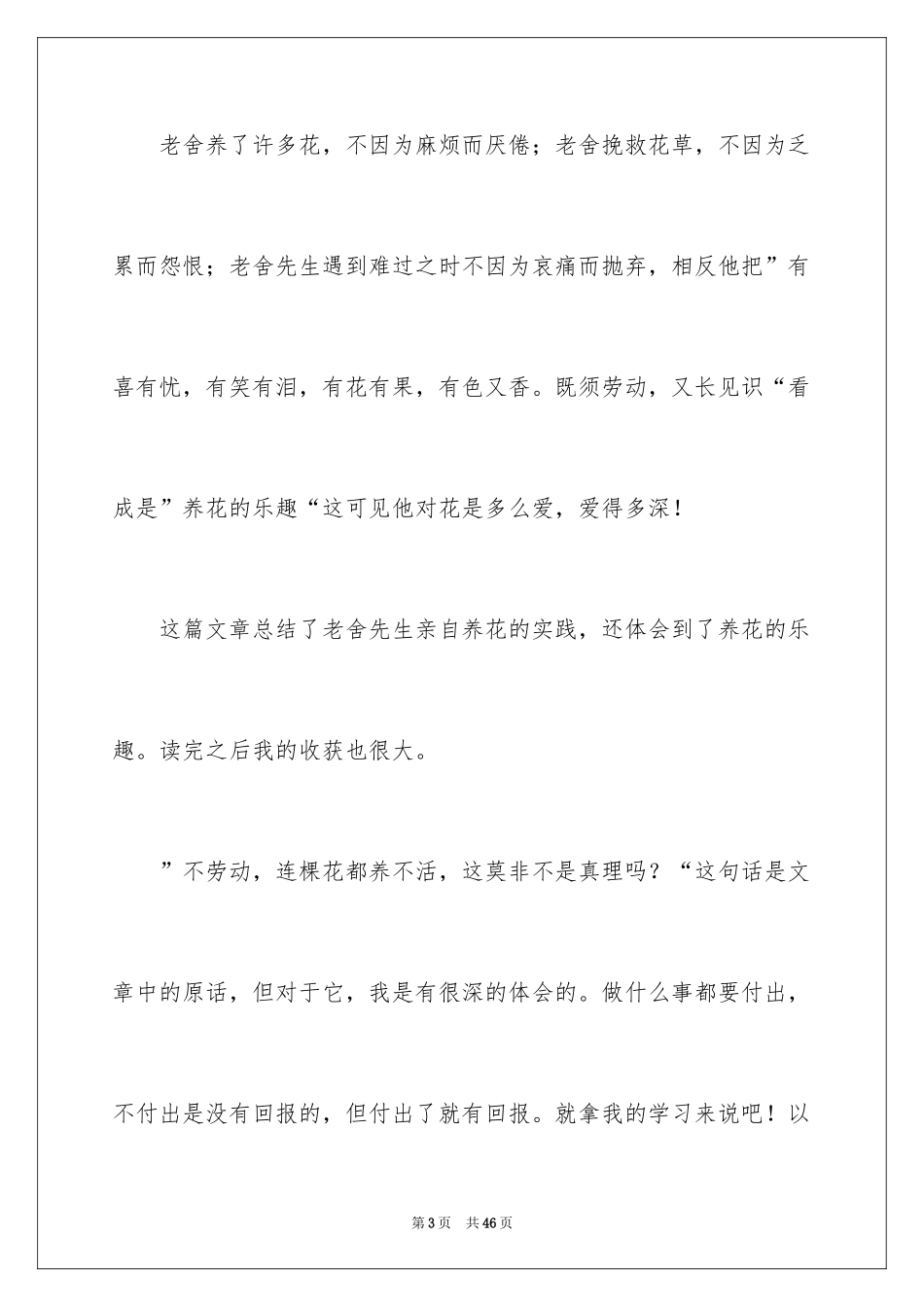 2024《养花》读后感_4_第3页