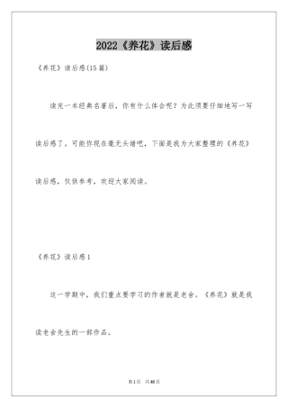 2024《养花》读后感_4