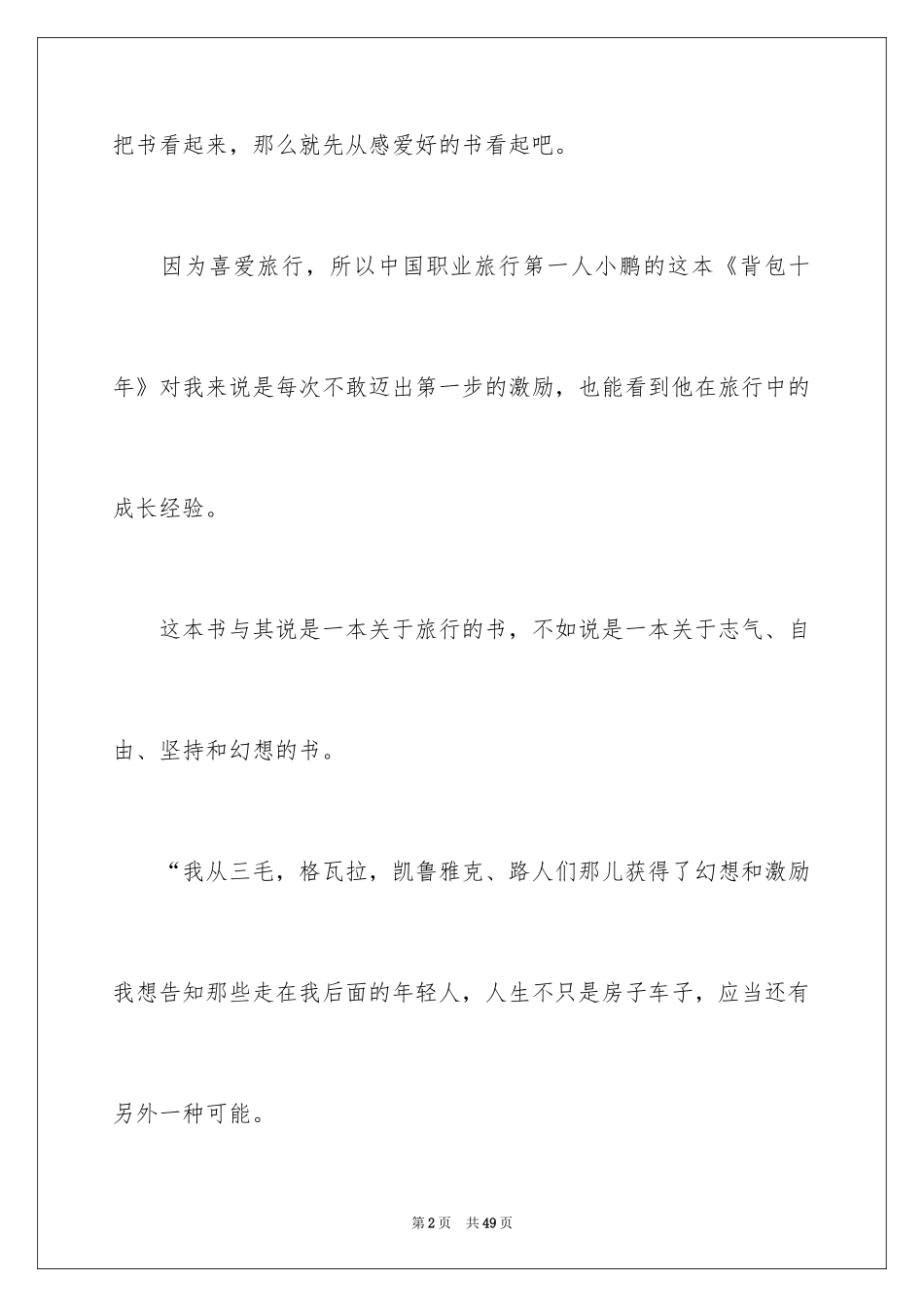 2024《背包十年》读书笔记_第2页