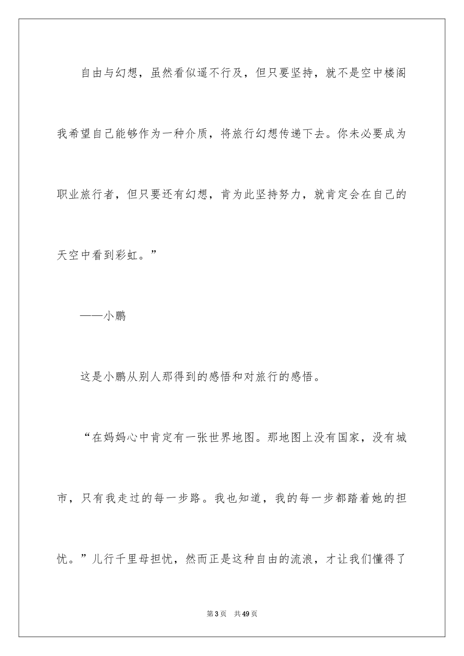 2024《背包十年》读书笔记_第3页