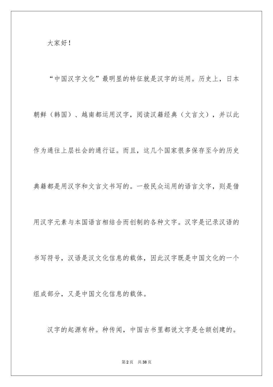 2024中国汉字演讲稿_5_第2页