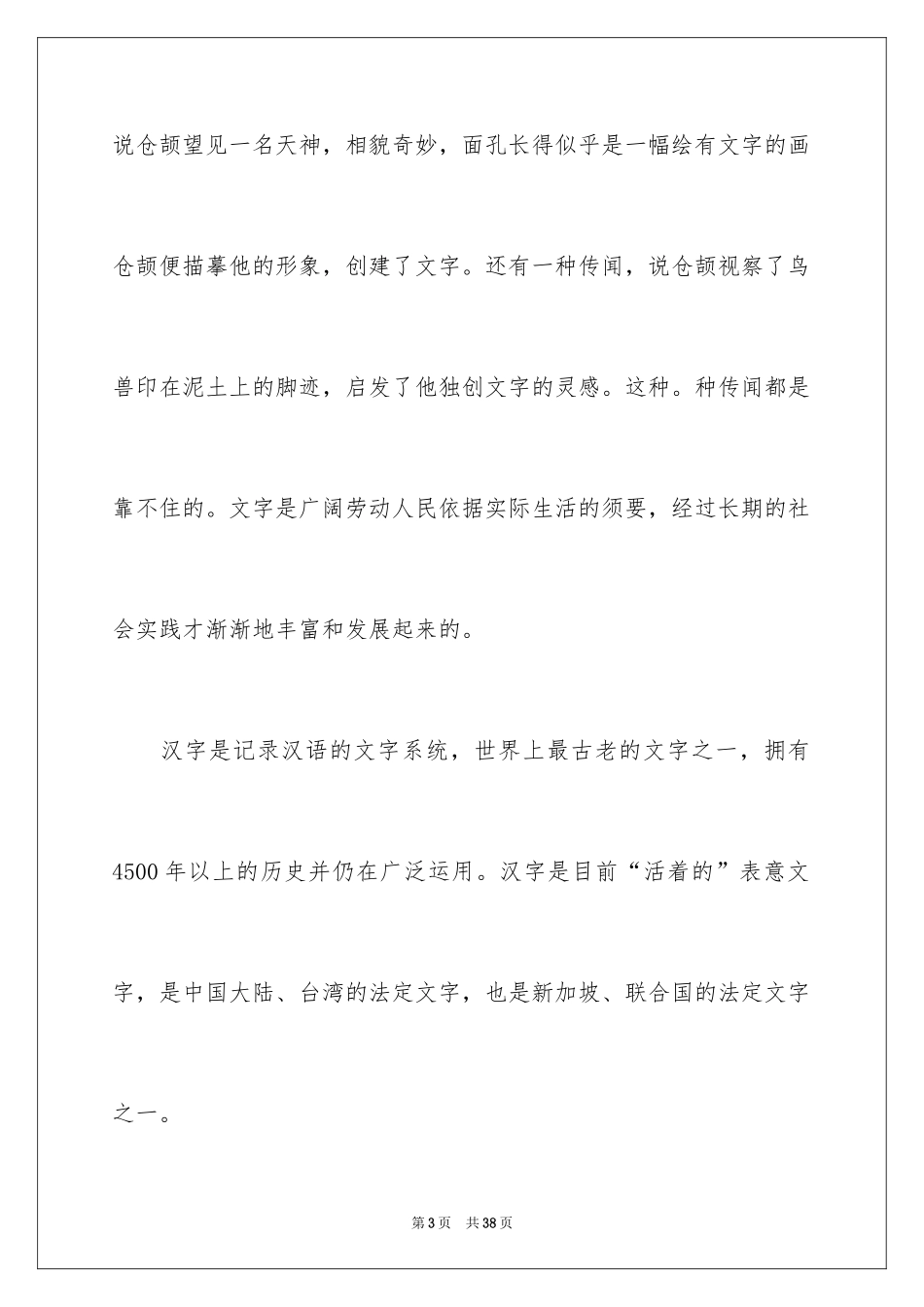 2024中国汉字演讲稿_5_第3页