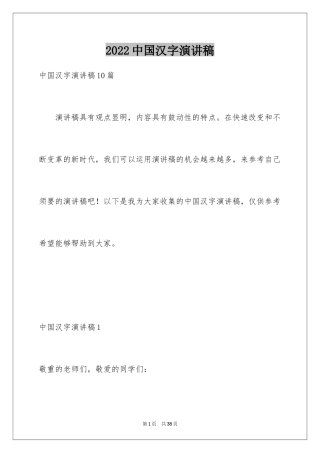 2024中国汉字演讲稿_5