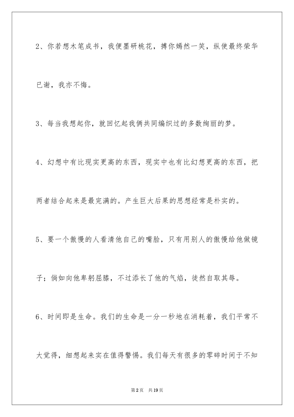 2024人生格言89条_第2页