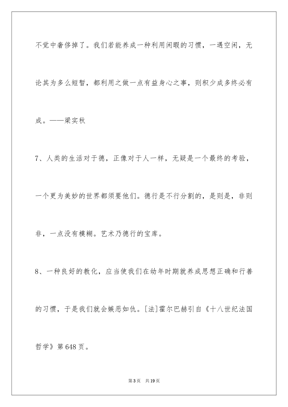 2024人生格言89条_第3页