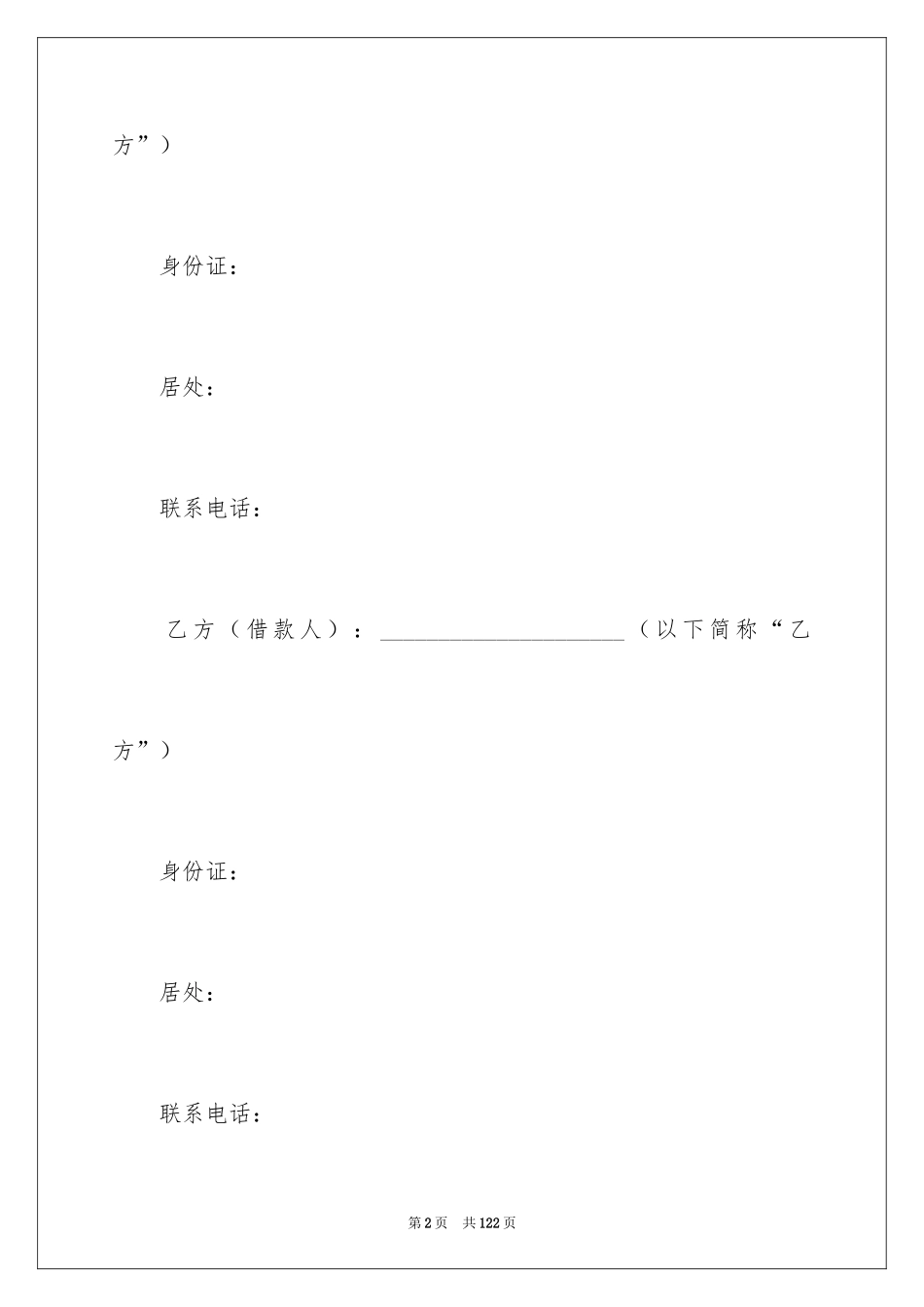 2022借款合同_548_第2页