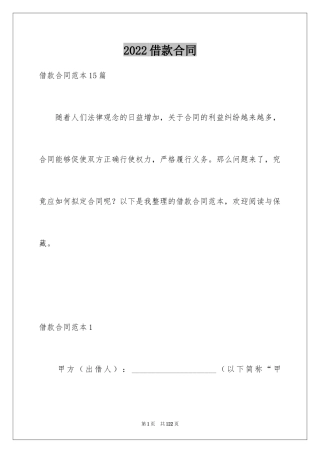 2022借款合同_548