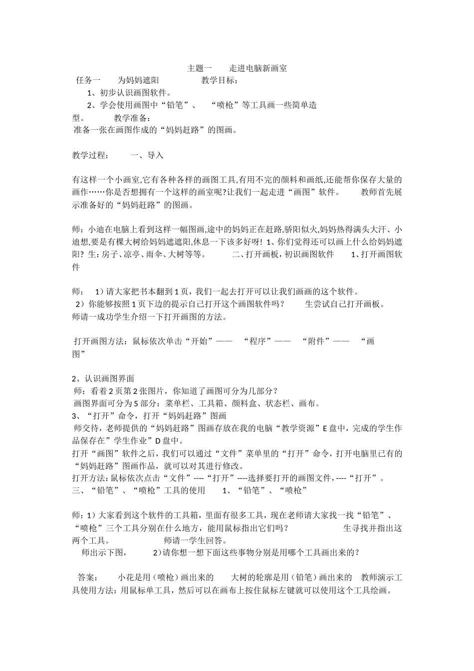 走进电脑新画室_第1页