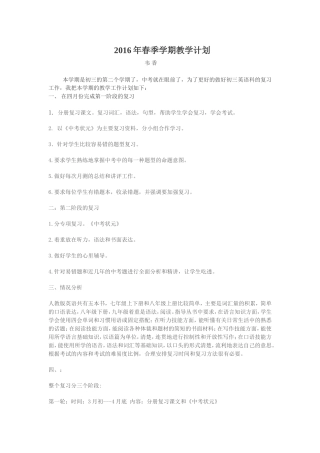 2016教学计划