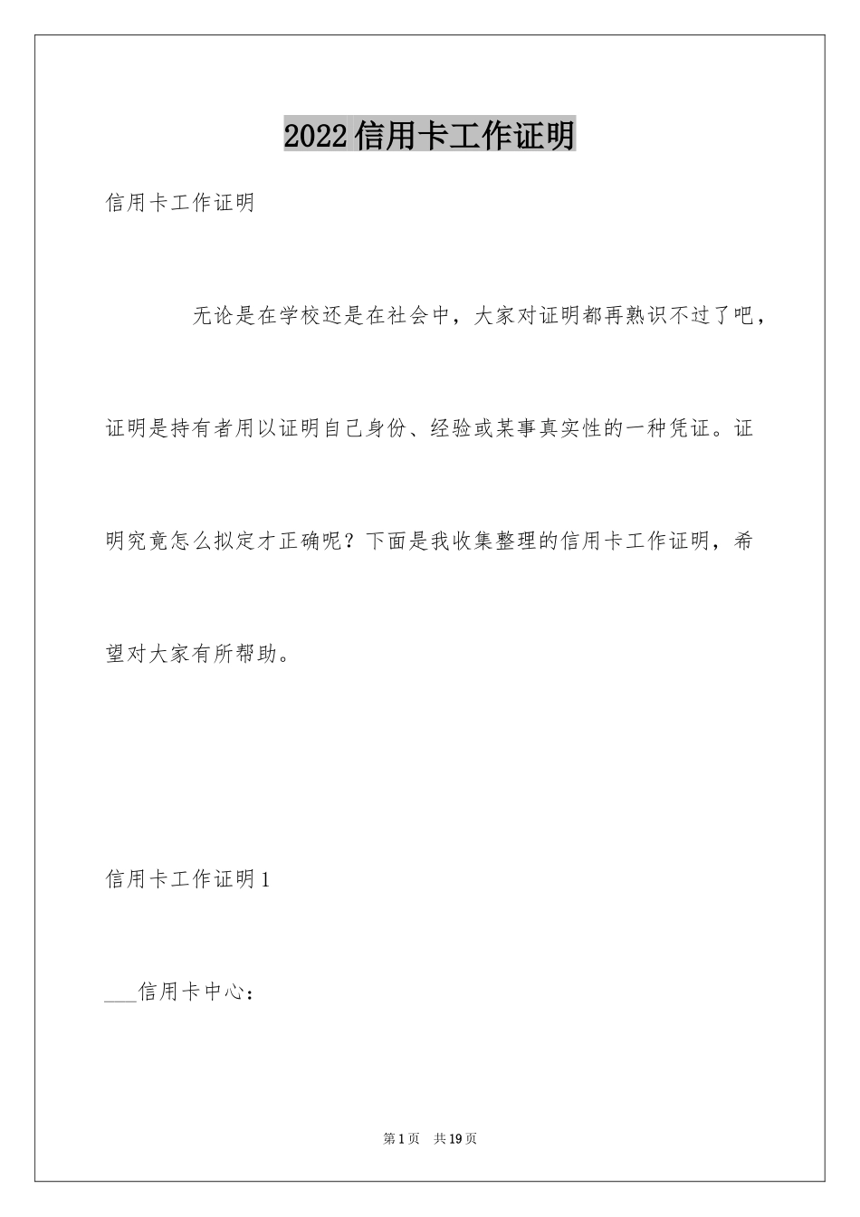 2024信用卡工作证明_2_第1页
