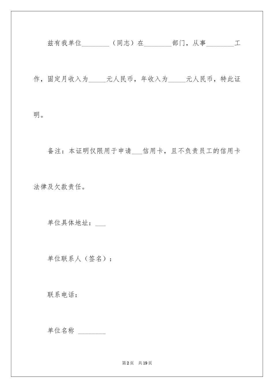 2024信用卡工作证明_2_第2页