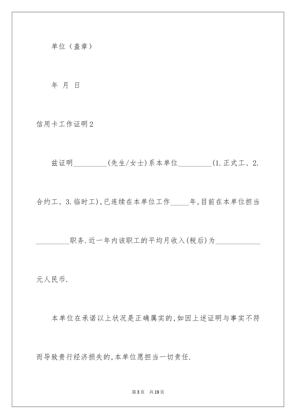 2024信用卡工作证明_2_第3页