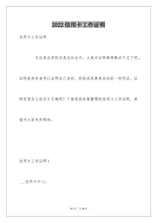 2024信用卡工作证明_2