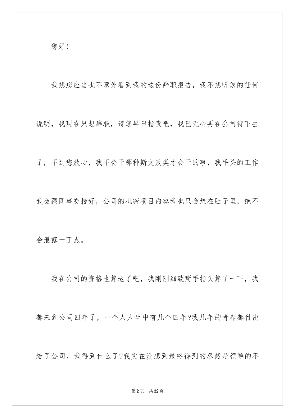 2024个人的辞职报告_87_第2页