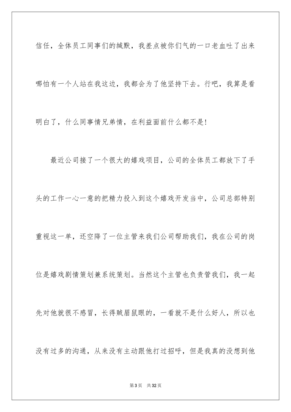 2024个人的辞职报告_87_第3页