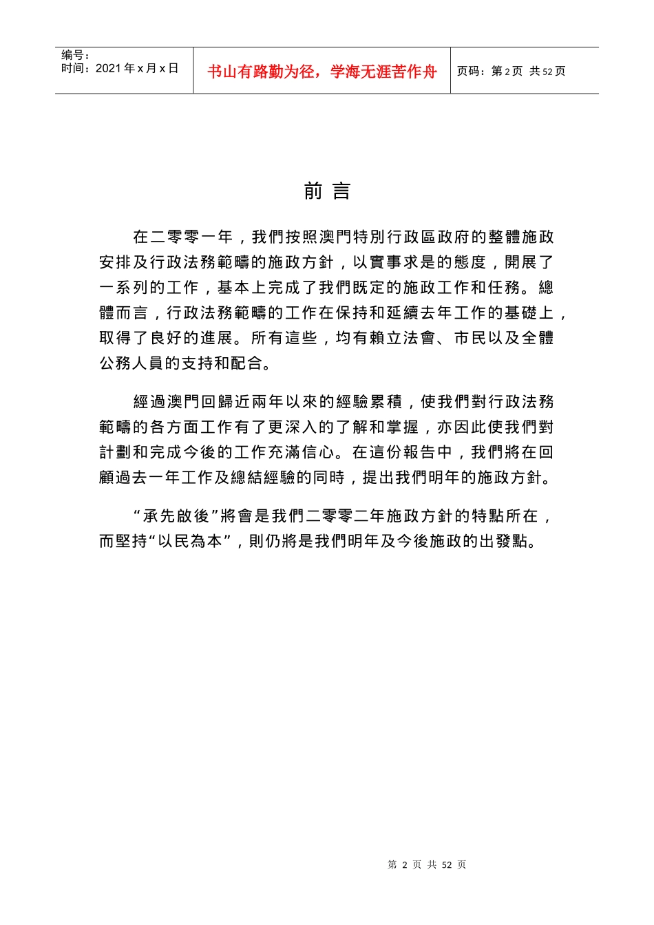 行政法务范畴_第2页