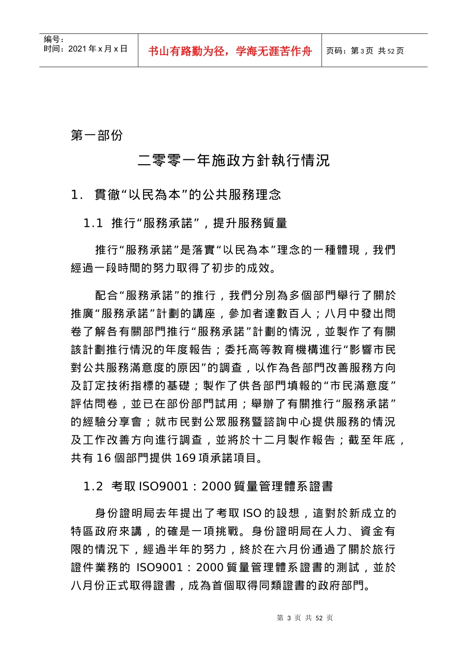 行政法务范畴_第3页