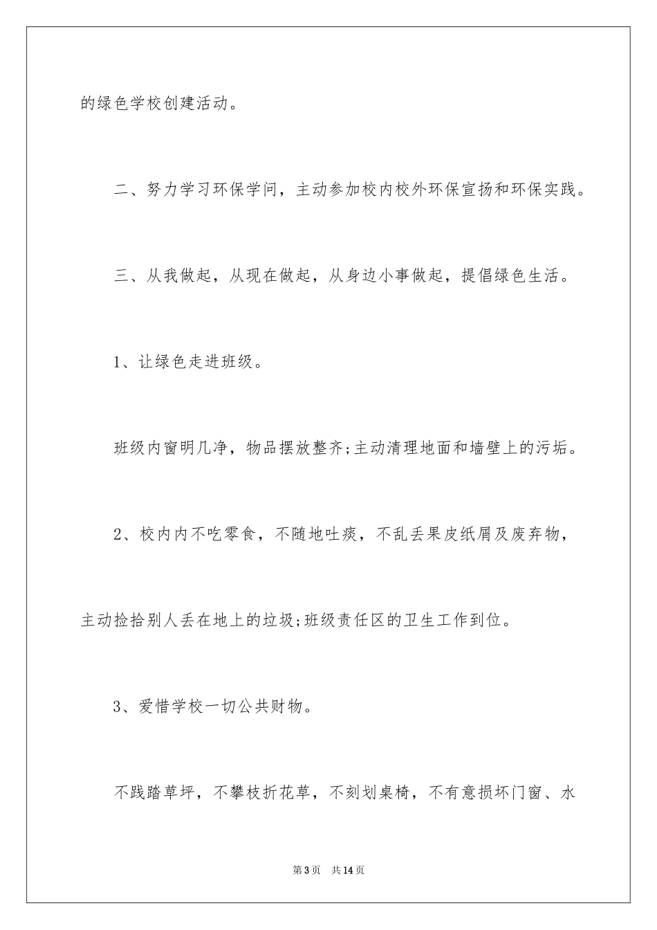 2024保护地球倡议书_44_第3页