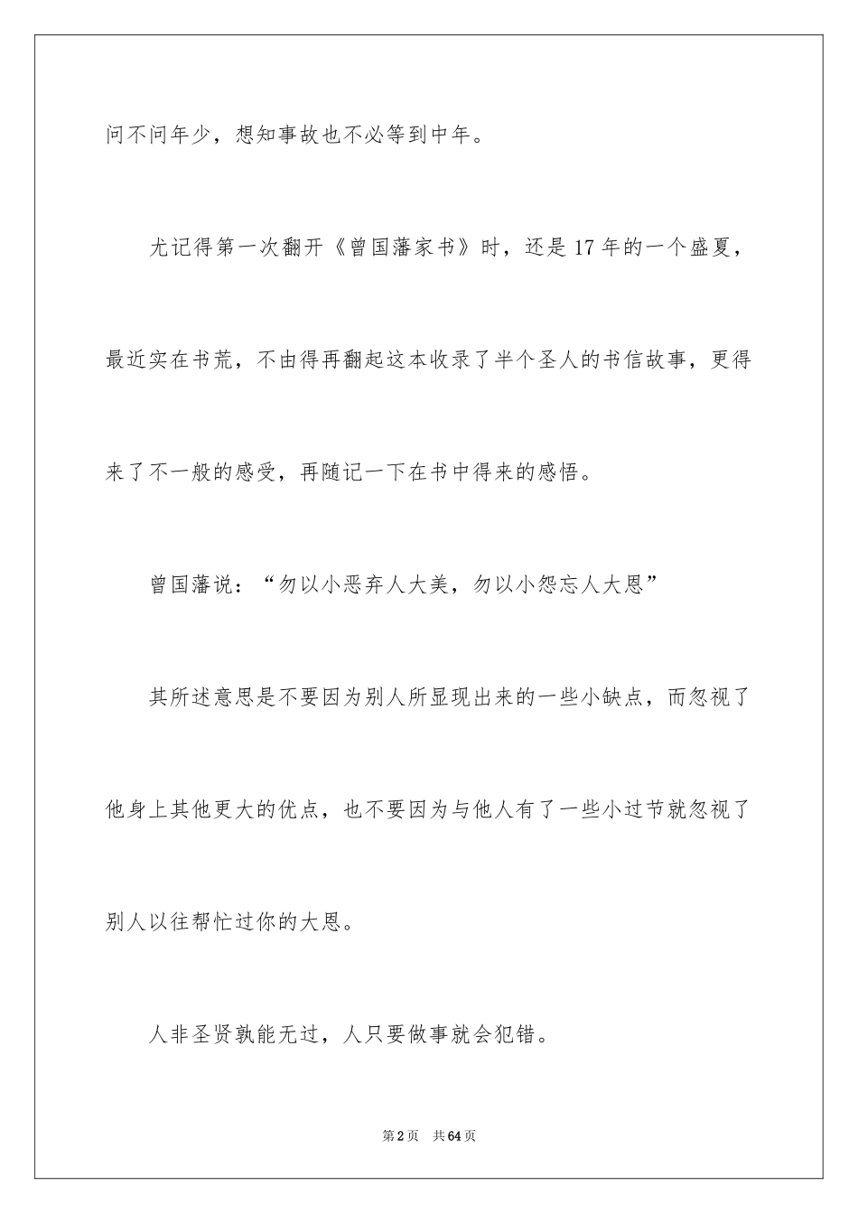 2024《曾国藩家书》读书心得_1_第2页