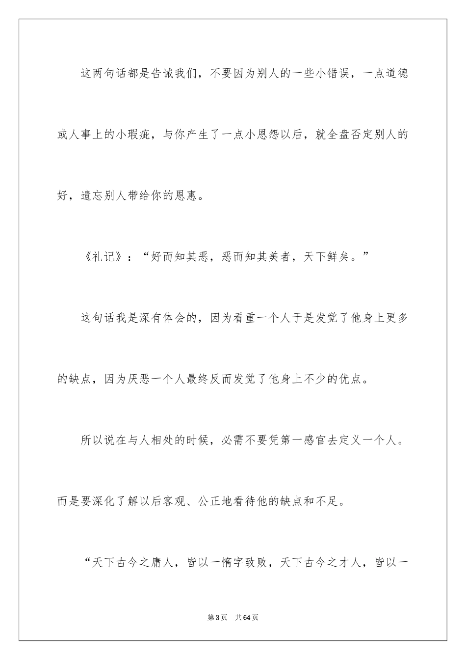 2024《曾国藩家书》读书心得_1_第3页