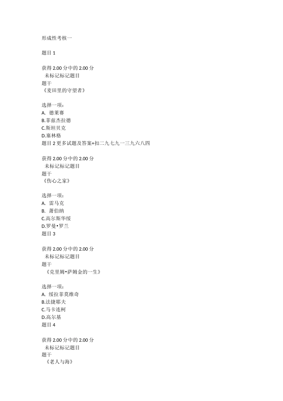外国文学专题_第1页