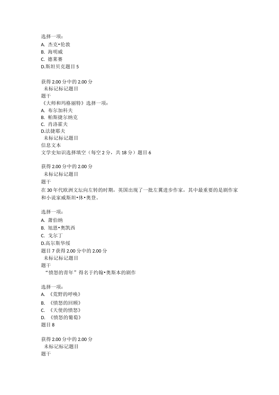 外国文学专题_第2页