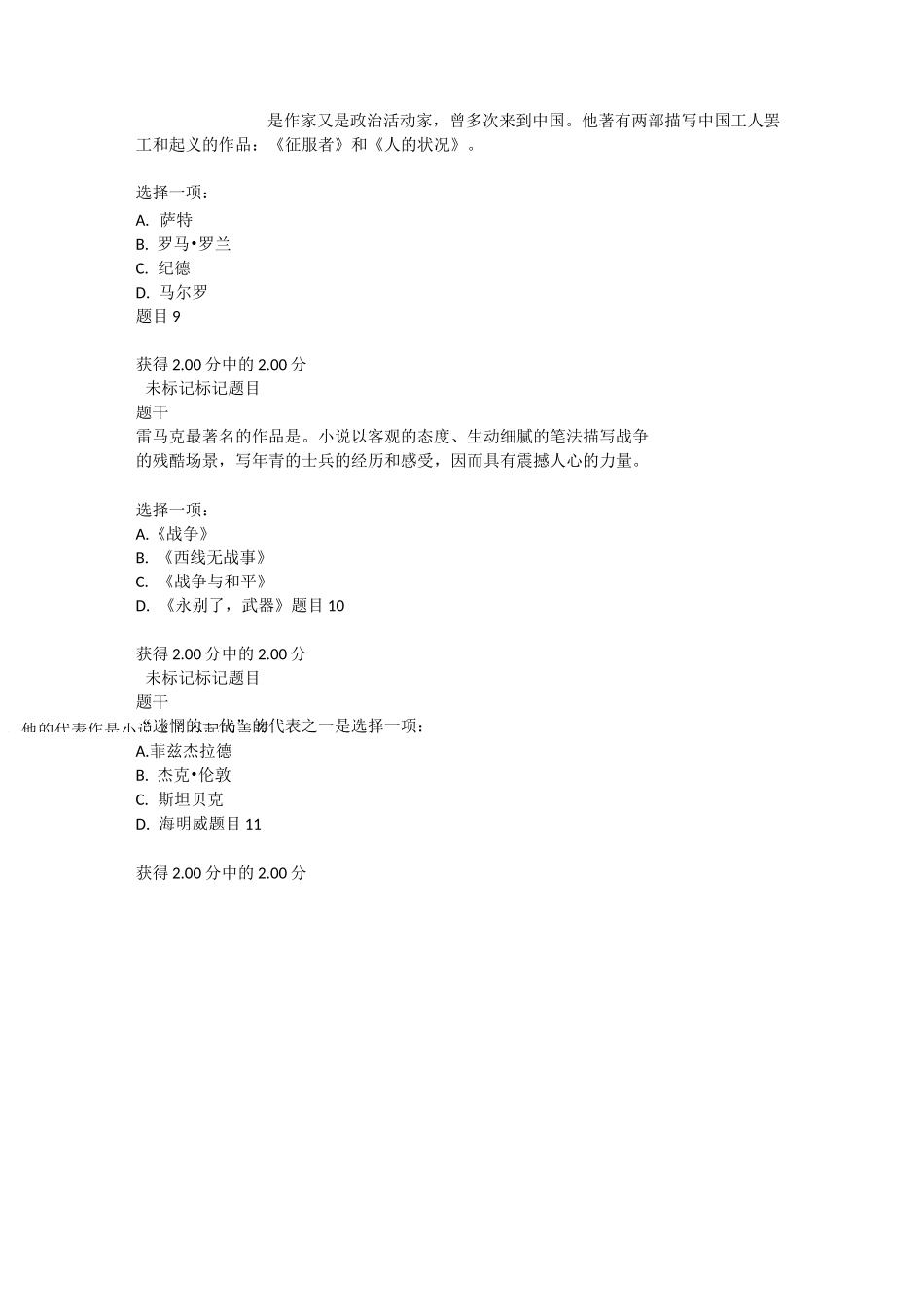 外国文学专题_第3页