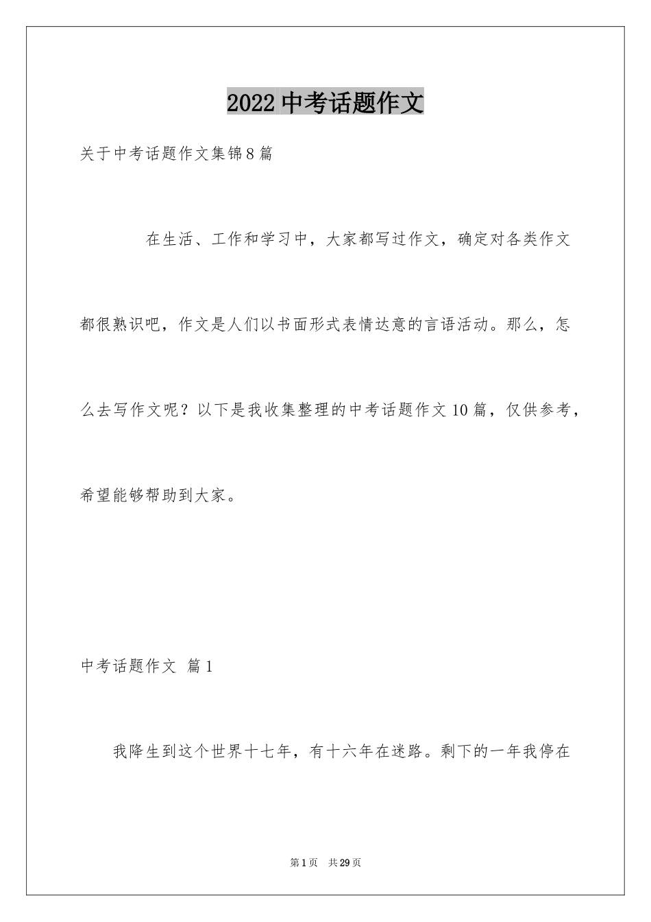 2024中考话题作文_50_第1页